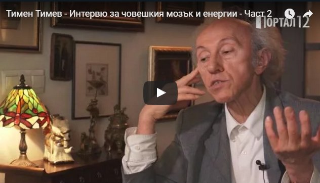 Тимен Тимев - теория на времето