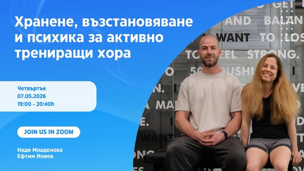 Активно трениращи хора_Надя Младенова