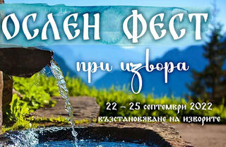 Ослен Фест