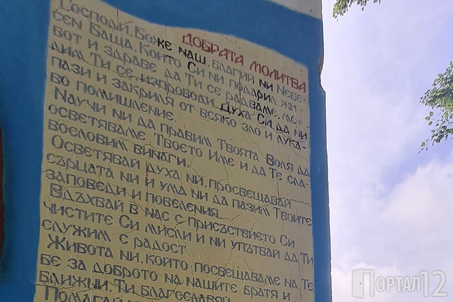 Добрата молитва