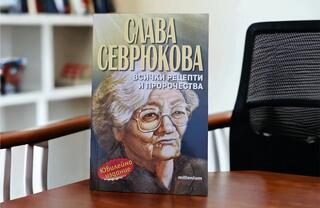 Слава Севрюкова