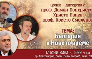 Лекция Портал12 Благоевград