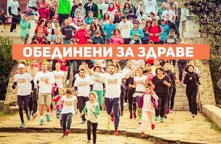 Обединени за здраве - ТърновоРънс