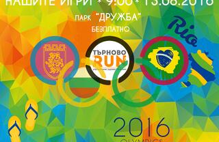 Олимпийско Лято 2016 - тренировка за здраве - TarnovoRuns