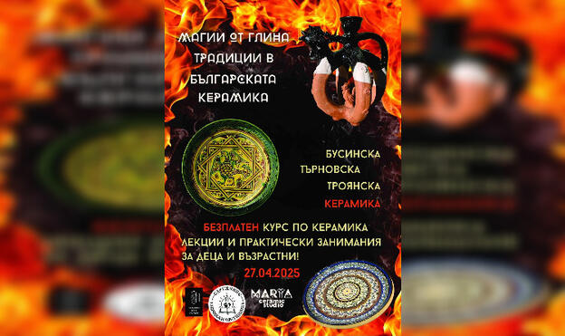 Магии от глина в сърцето на Благоевградско
