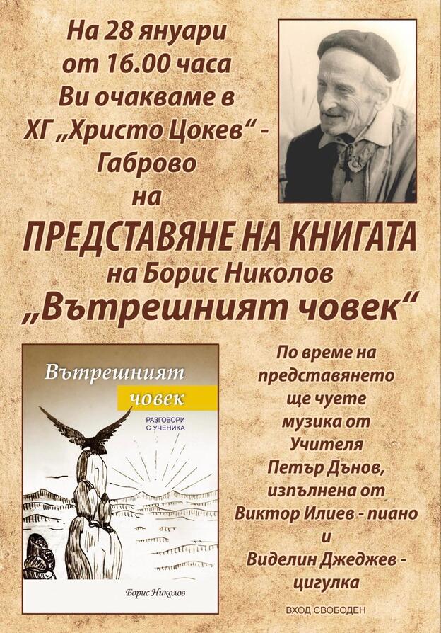 Борис Николов - книга