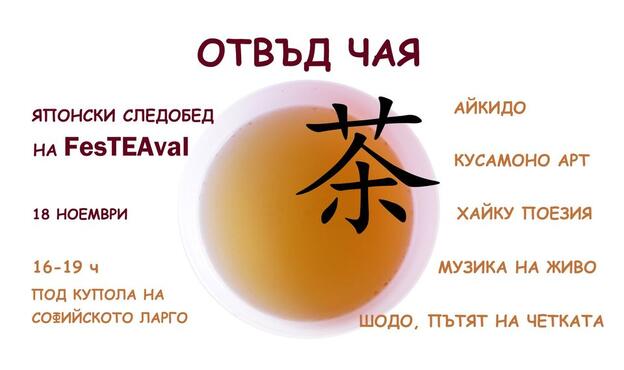 Tea_fest