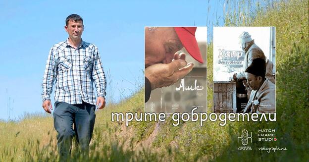 Трите добродетели