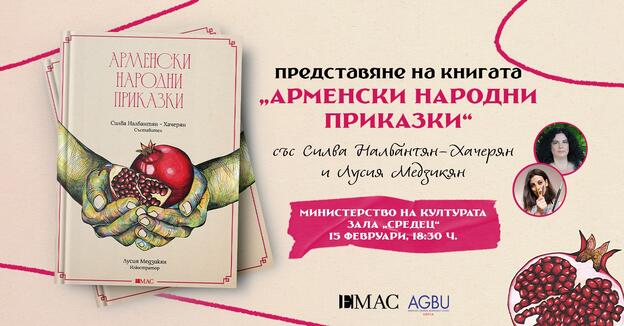 Арменски приказки книга