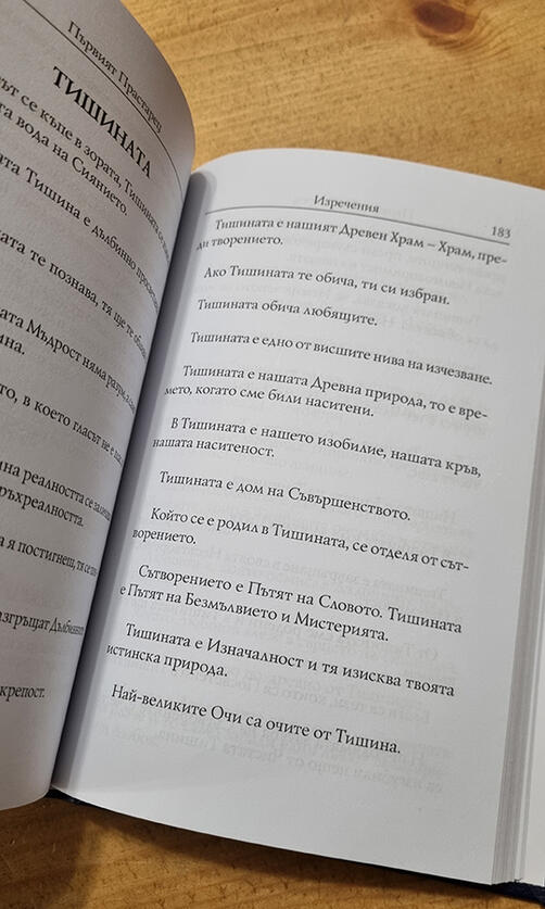 Първият Прастарец - Изречения | Елеазар Хараш
