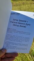 Петър Димков - Изгубените архиви