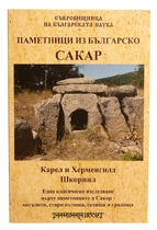 Паметници из българско - Сакар 