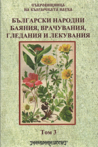Български народни баяния, врачувания, гледания и лекувания