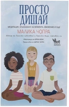 Медитация за деца