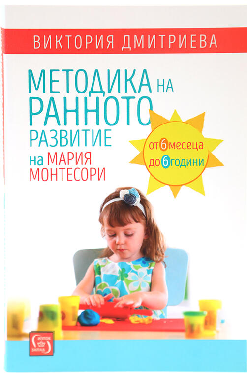 Мария Монтесори