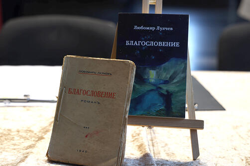 Благословение - роман на Любомир Лулчев | НОВА КНИГА