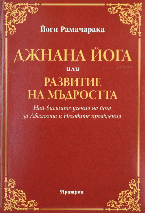 Джнана йога