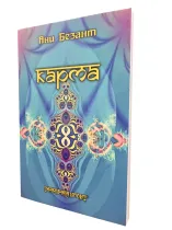 Карма - Ани Безант