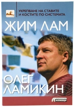 Жим Лам