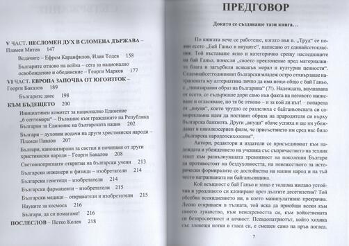 АНТИ БАЙ ГАНЬО
