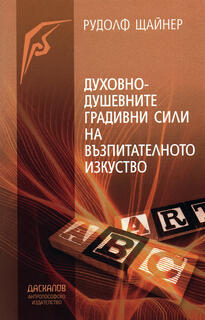 духовните основи на възпитанието