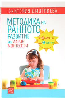 Мария Монтесори