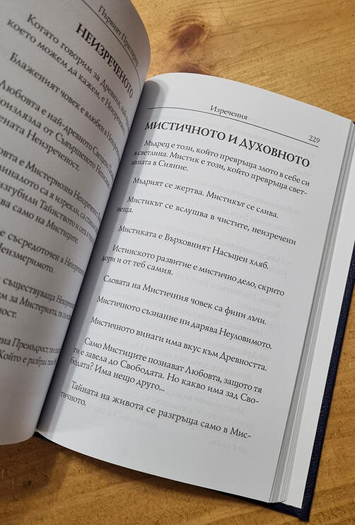 Първият Прастарец - Изречения | Елеазар Хараш