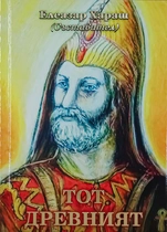 книга за Тот