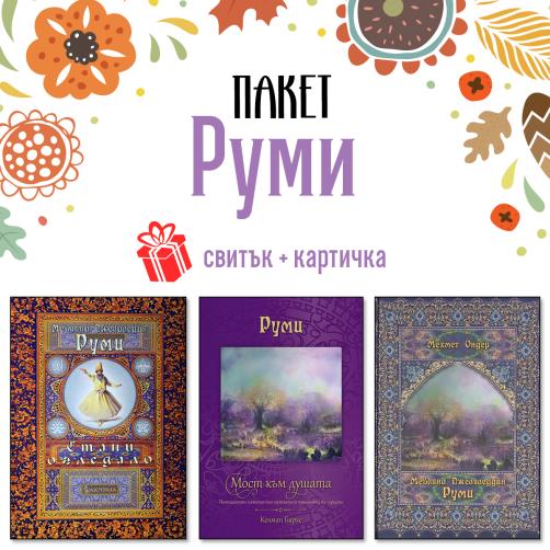 Руми