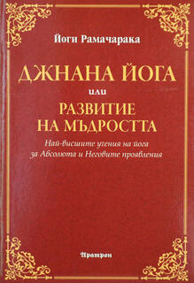 Джнана йога