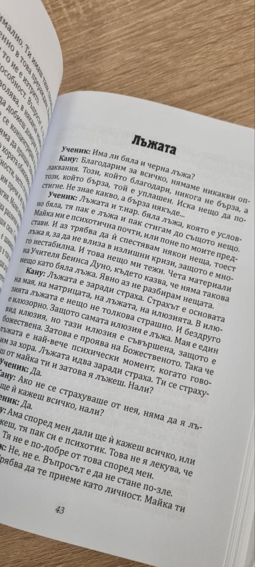 Себенадминаване | Перица Георгиев - Кану  (ПРЕПОРЪЧАНА от Портал12)