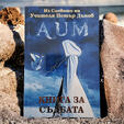 Книга за съдбата