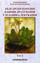 Български народни баяния