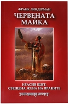 Червената майка - книга