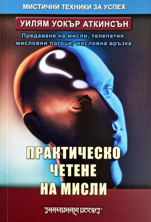 Уилям Уокър Аткинсън