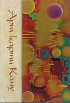 Арт карти - Перица Георгиев Кану (в кутия)