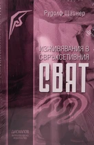 Изживявания в свръхсетивния свят