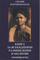 Свами Парамананда