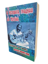 В Розовата градина на Изтока - Хазрат Инаят Хан