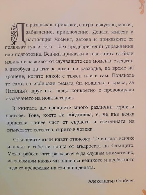 Приказки от Слънчевия лъч