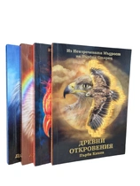 Древни Откровения от Първия Старец - 4 книги (предговори от Елеазар Хараш)