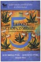 Петото споразумение