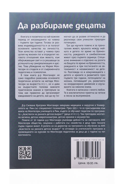 Да разбираме децата - Значението на първите три години от живота