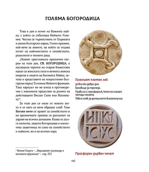 Силата на българския хляб