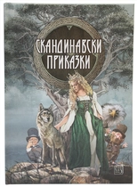 Скандинавски приказки