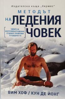 Вим Хоф