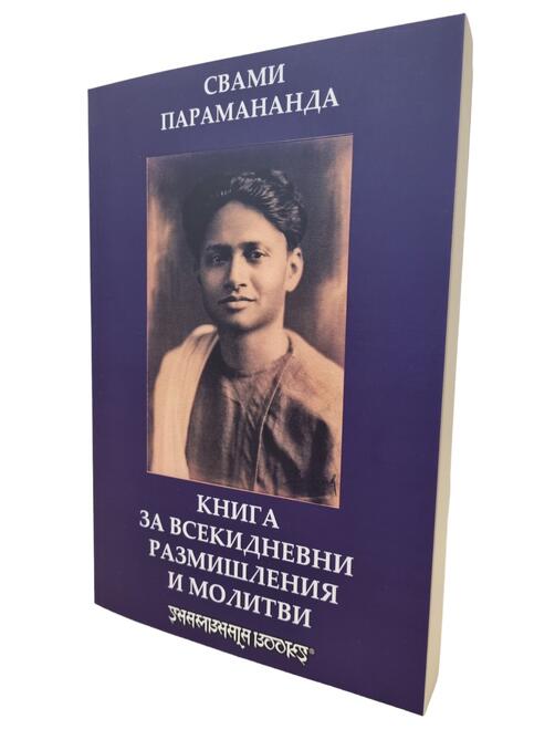 Свами Парамананда