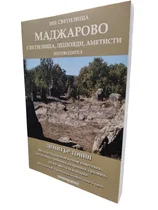 Димитър Тонин- Маджарово