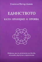 Учителя Петър Дънов