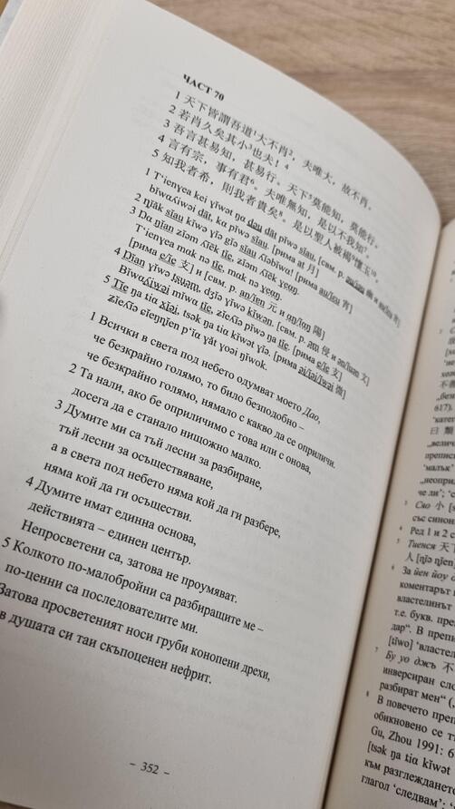 Даодъдзин
